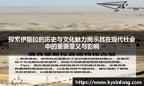 探索伊斯拉的历史与文化魅力揭示其在现代社会中的重要意义与影响