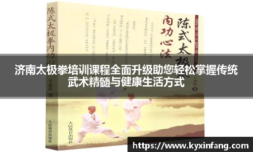 济南太极拳培训课程全面升级助您轻松掌握传统武术精髓与健康生活方式