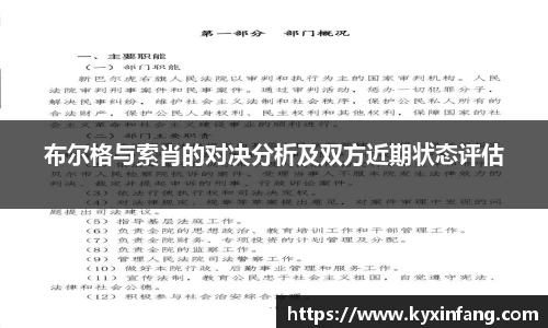 布尔格与索肖的对决分析及双方近期状态评估